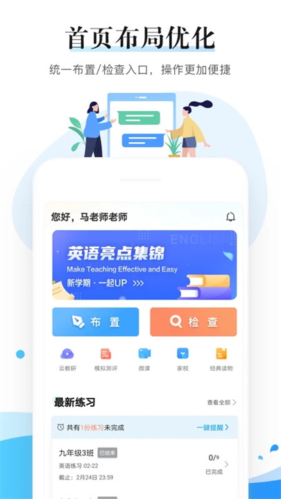一起中学老师端 v6.3.8.1010