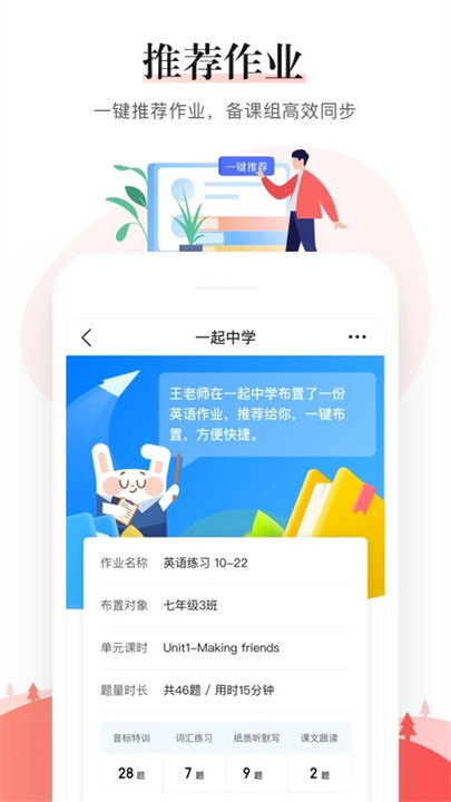 一起中学老师端 v6.3.8.1010