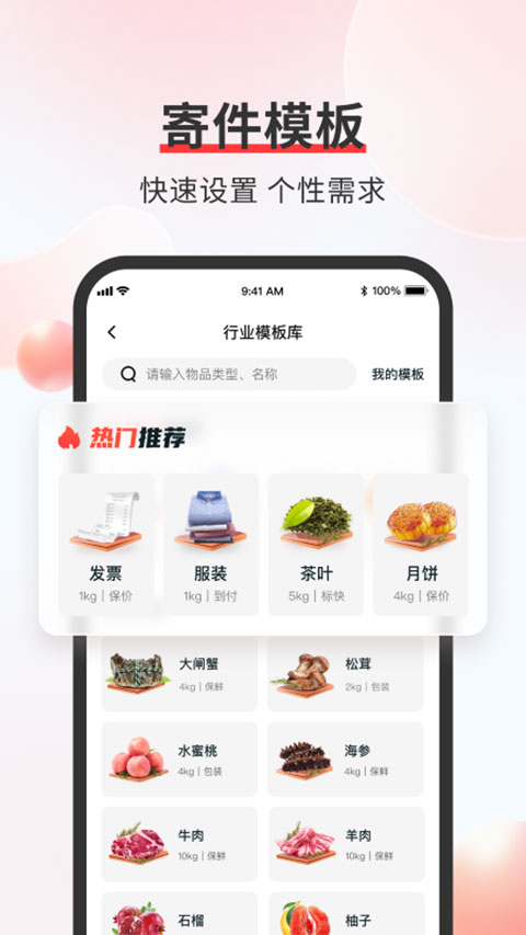顺丰速运直通车 v9.76.0