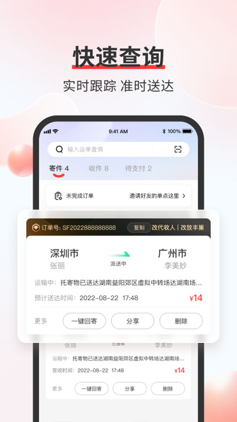 顺丰速运直通车 v9.76.0