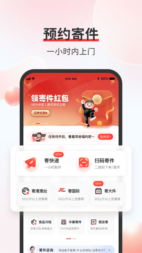 顺丰速运直通车 v9.76.0