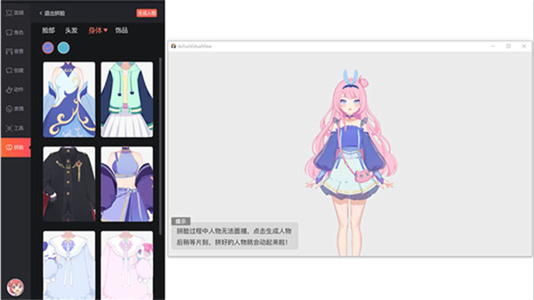 AcFun面捕助手 v6.77.0.1306