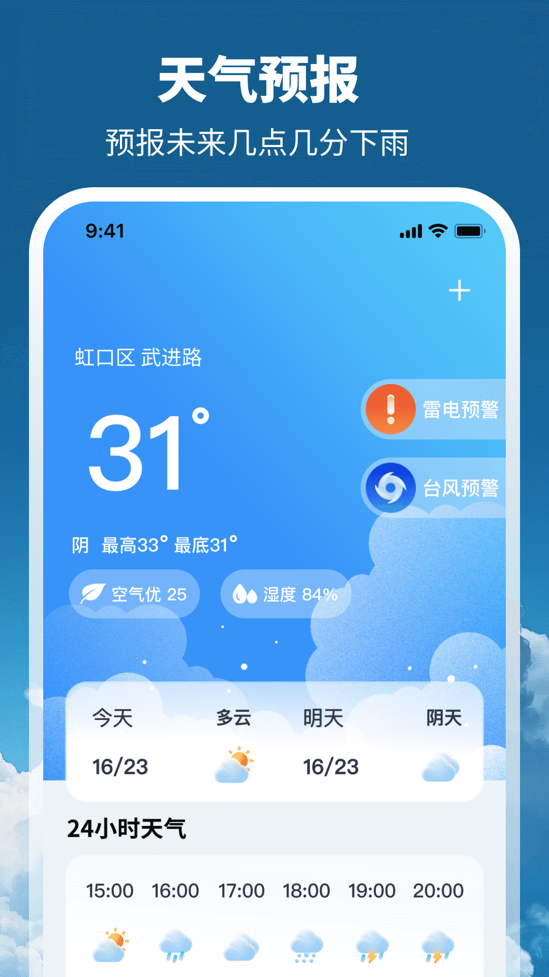 全景天气预报 v3.1.1.31