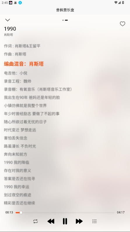 枫叶音乐播放器手机版 v1.0.1.250430