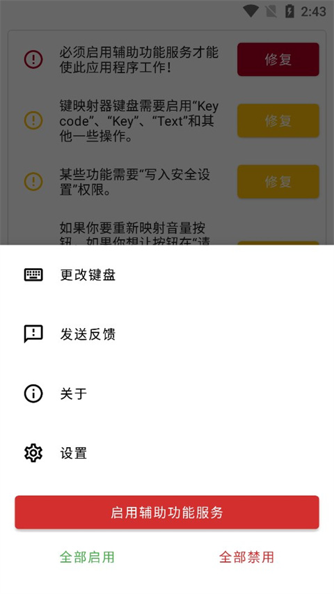 键映射器连点器中文版 v3.1.1