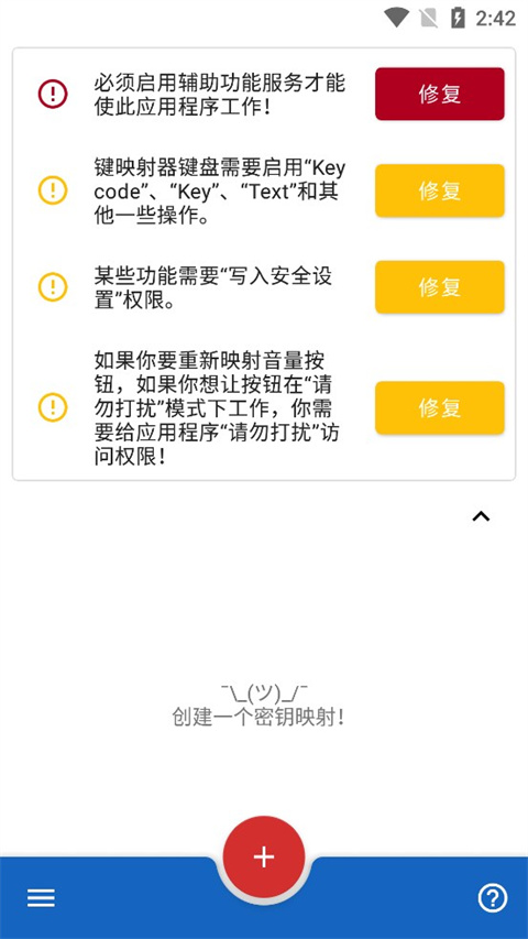 键映射器连点器中文版 v3.1.1