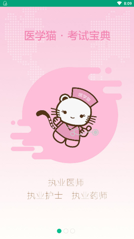 医学猫题库 v1.11.24