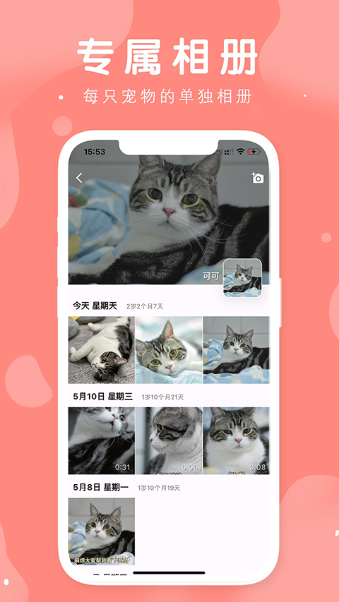 有宠软件 v1.0.4