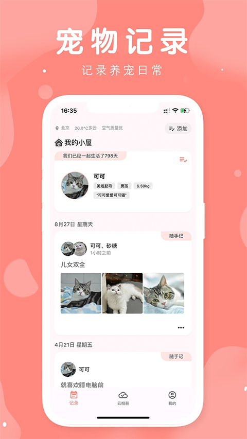 有宠软件 v1.0.4