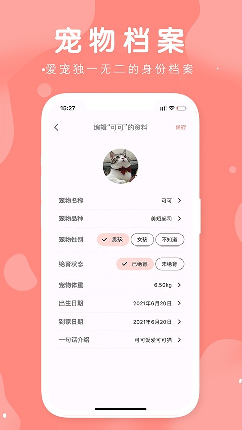 有宠软件 v1.0.4