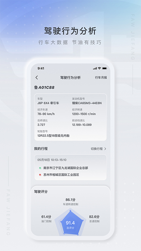解放行司机版 v5.2.0