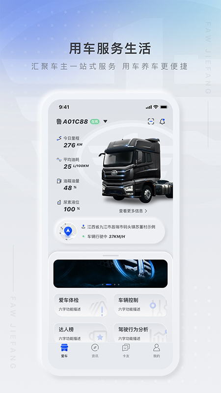 解放行司机版 v5.2.0