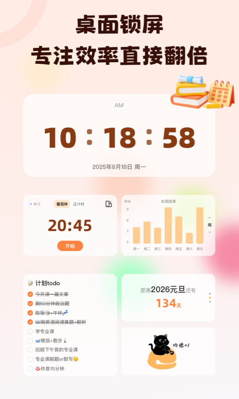 喵喵自律器 v1.0.0