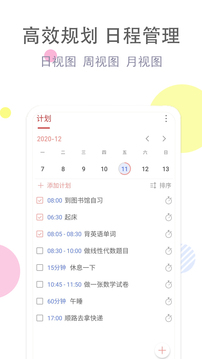 清单自习室软件 v3.8.5