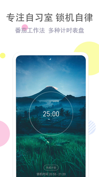 清单自习室软件 v3.8.5