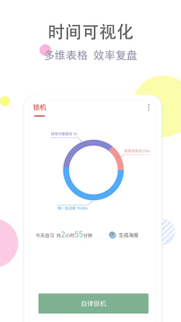 清单自习室软件 v3.8.5