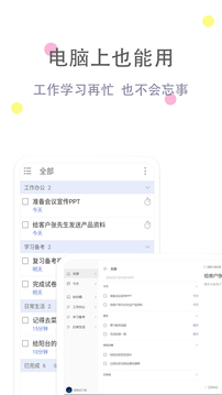 清单自习室软件 v3.8.5