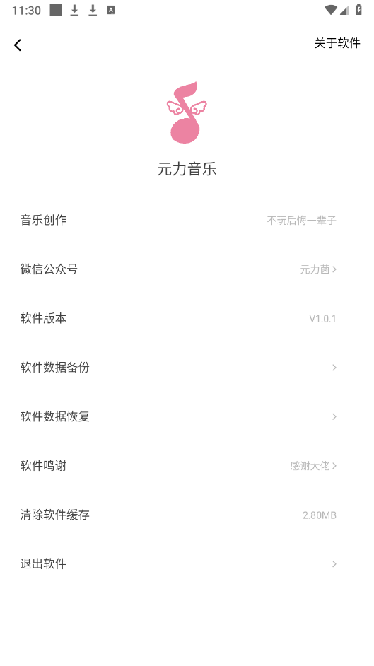 元力音乐播放器 v1.5.5