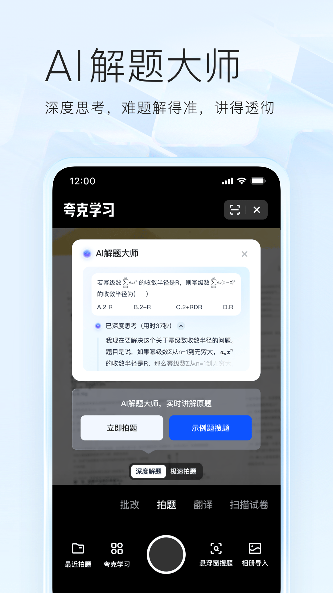 夸克ai写作助手 v7.15.1.890