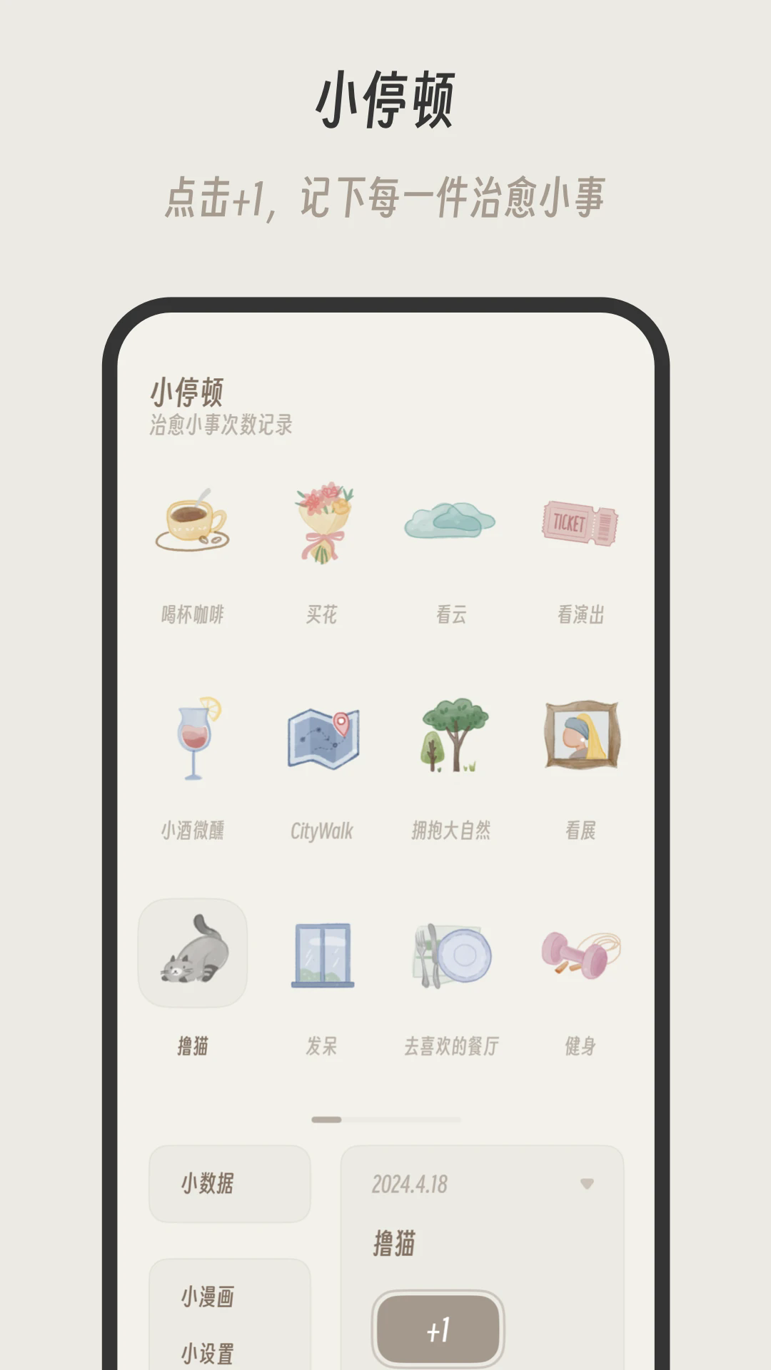 小停顿记录 v1.1.5