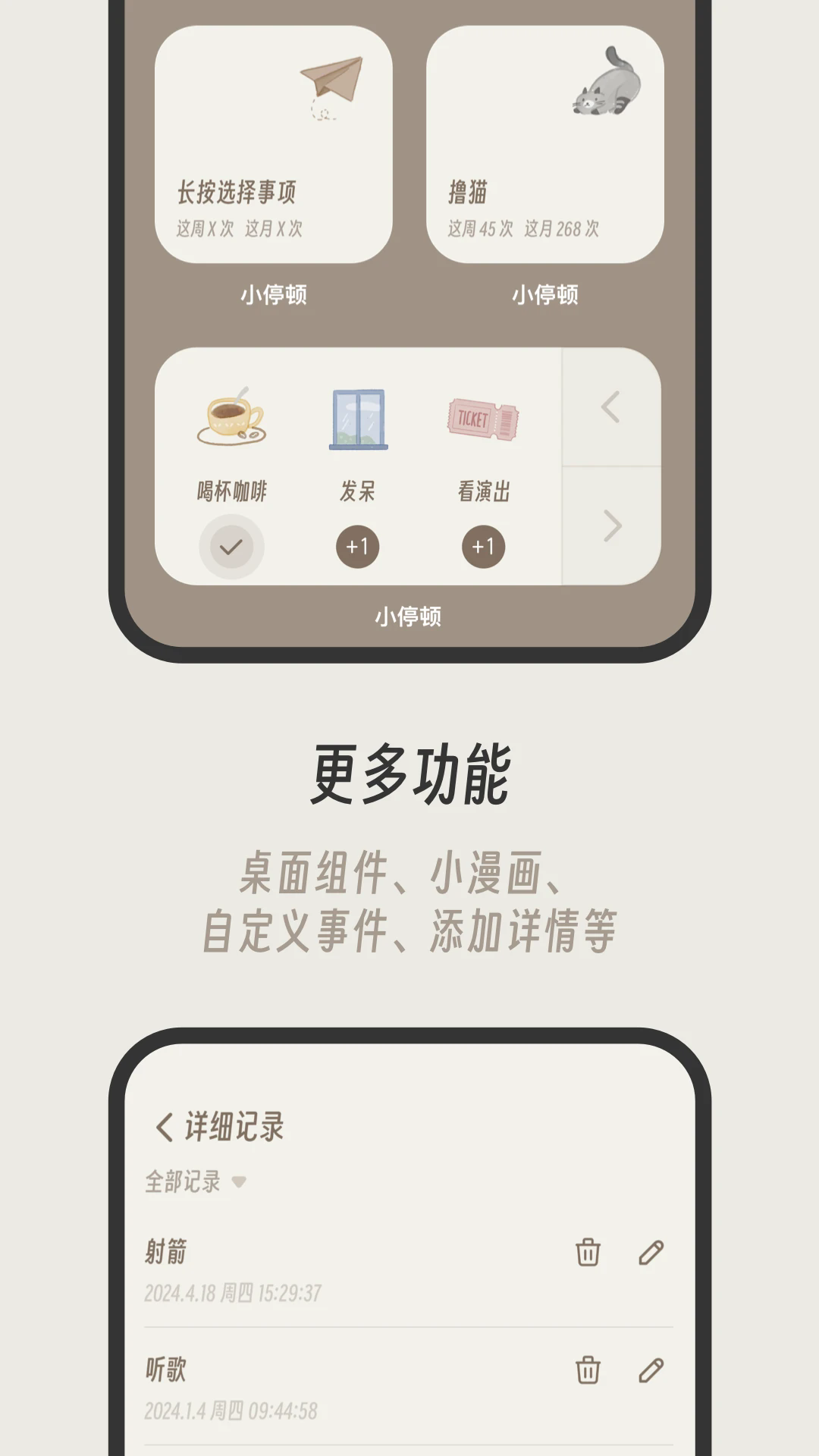 小停顿记录 v1.1.5