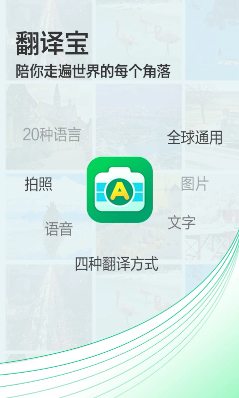 拍照翻译宝 v4.7
