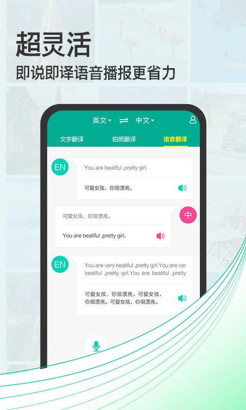 拍照翻译宝 v4.7