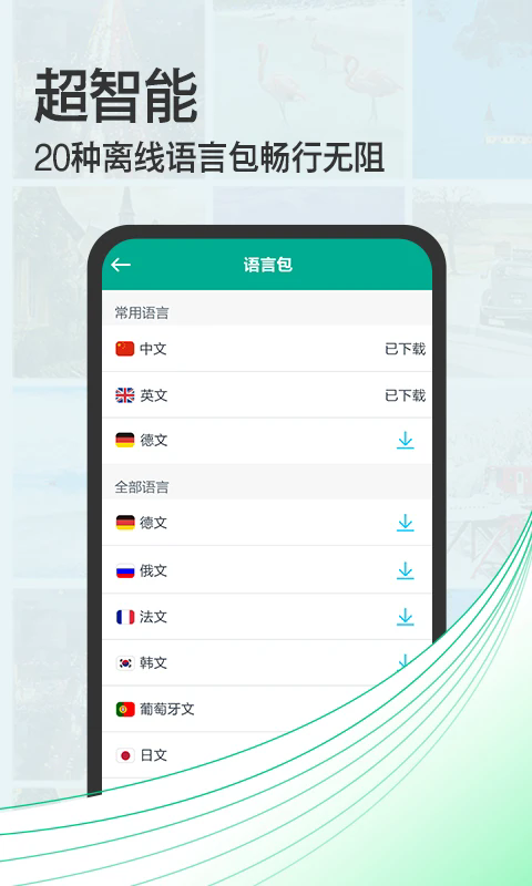 拍照翻译宝 v4.7