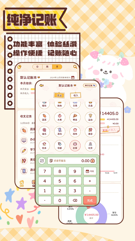 暖暖记账 v1.0.1