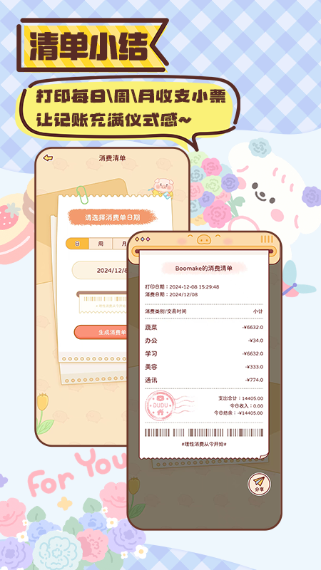 暖暖记账 v1.0.1