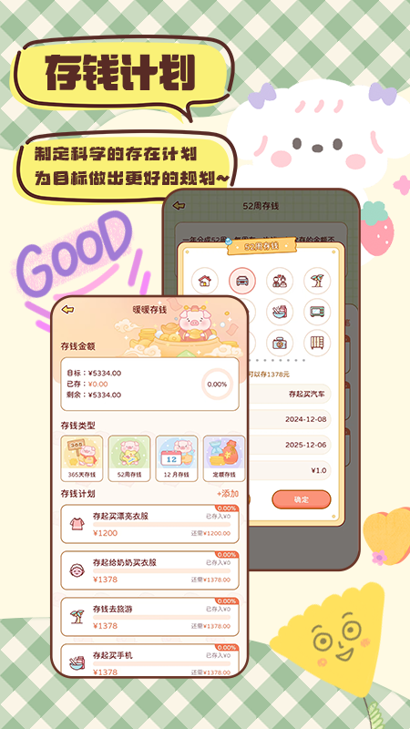 暖暖记账 v1.0.1