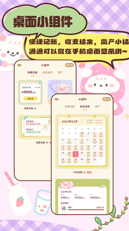 暖暖记账 v1.0.1