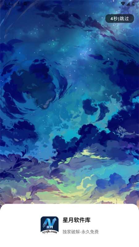 星月软件库 v1.8.0