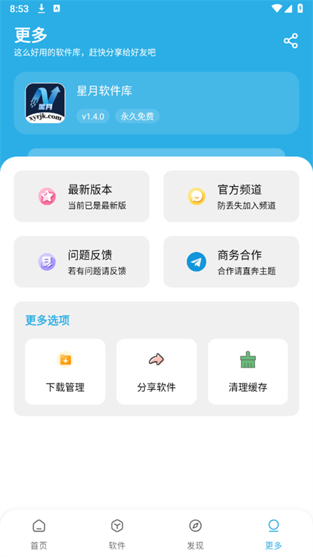 星月软件库 v1.8.0
