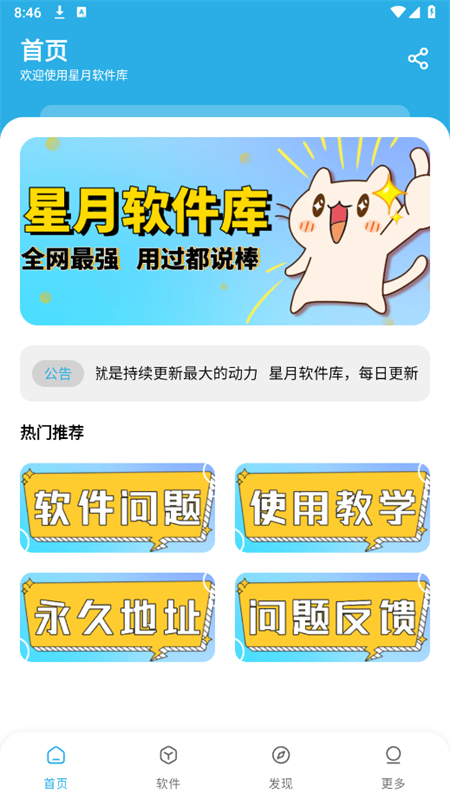 星月软件库 v1.8.0