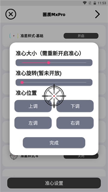 画质mxproshizuku版 v5.8