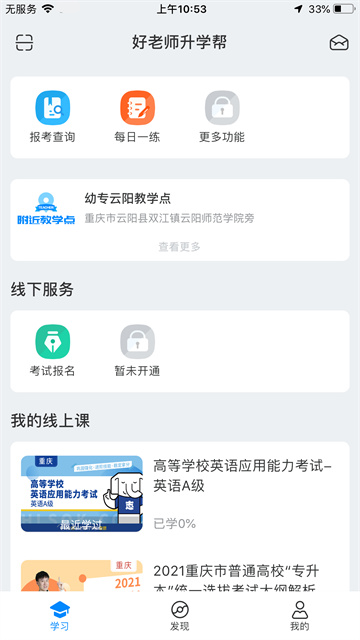 好老师升学帮软件 v1.7.4