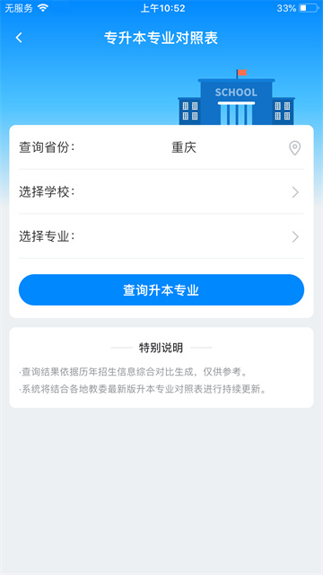 好老师升学帮软件 v1.7.4