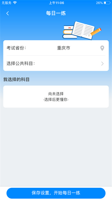 好老师升学帮软件 v1.7.4