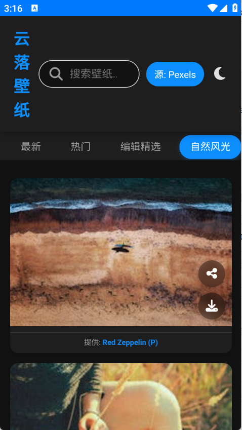 云落壁纸高清图 v1.0