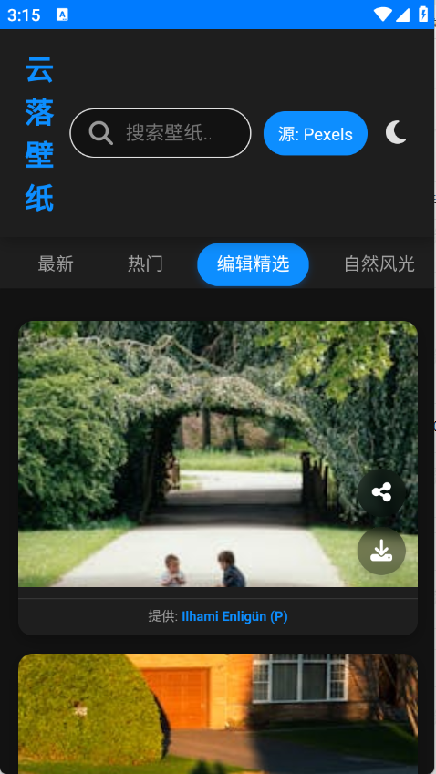 云落壁纸高清图 v1.0