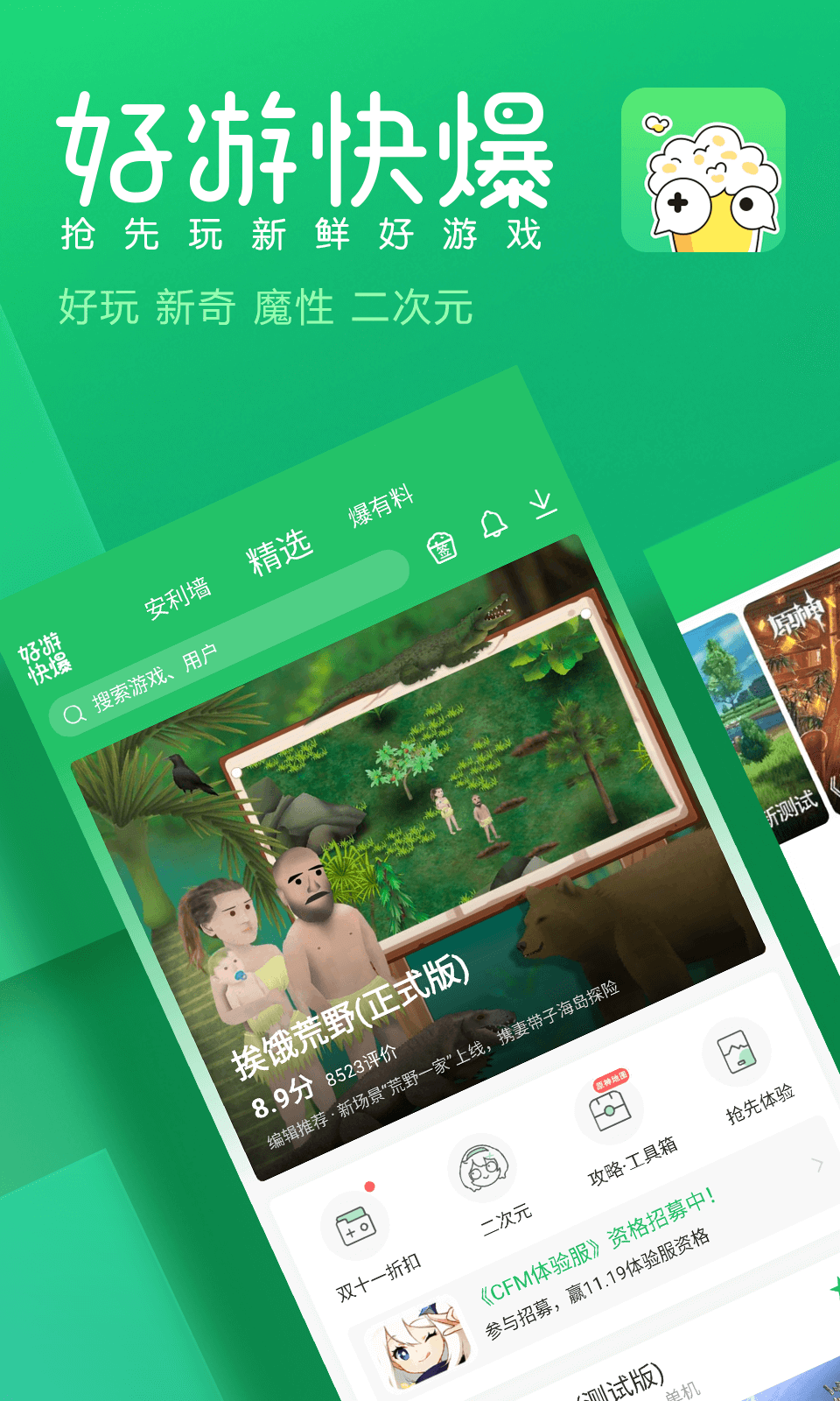 好游快爆普通版 v1.5.7.901