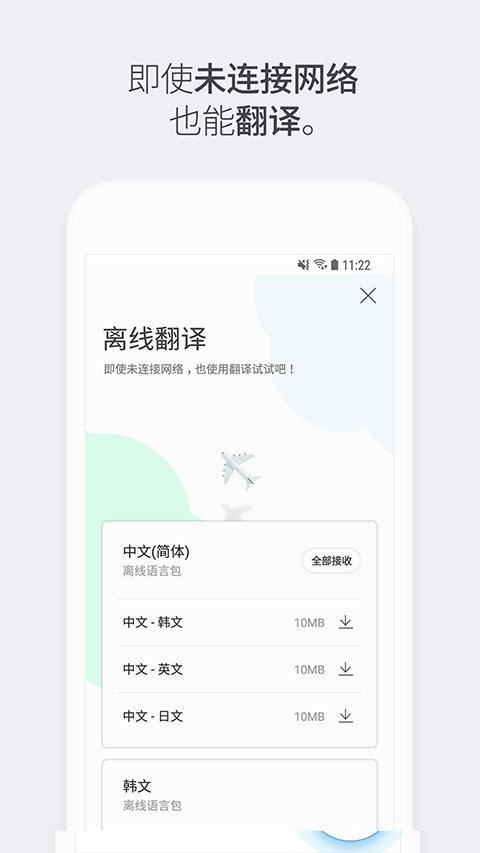 papago中韩翻译 v1.11.1