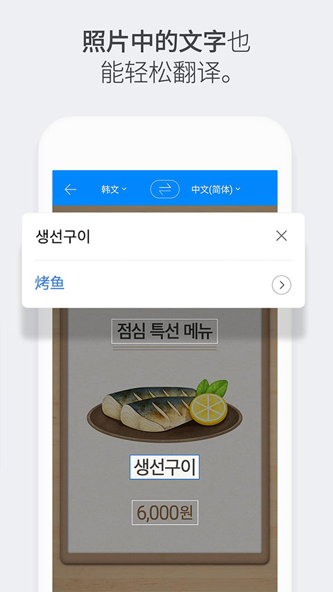 papago中韩翻译 v1.11.1