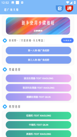 超广角大师助手 v115.9