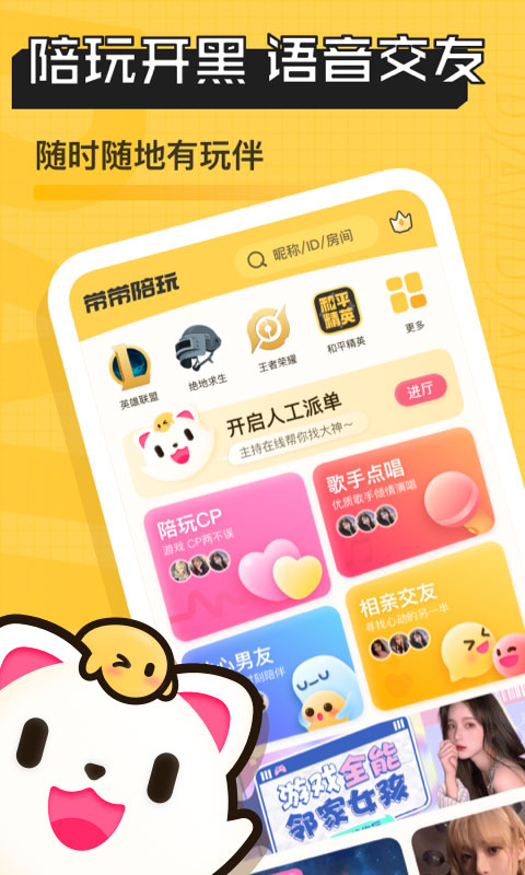 带带陪玩客户端 v3.6.7.3