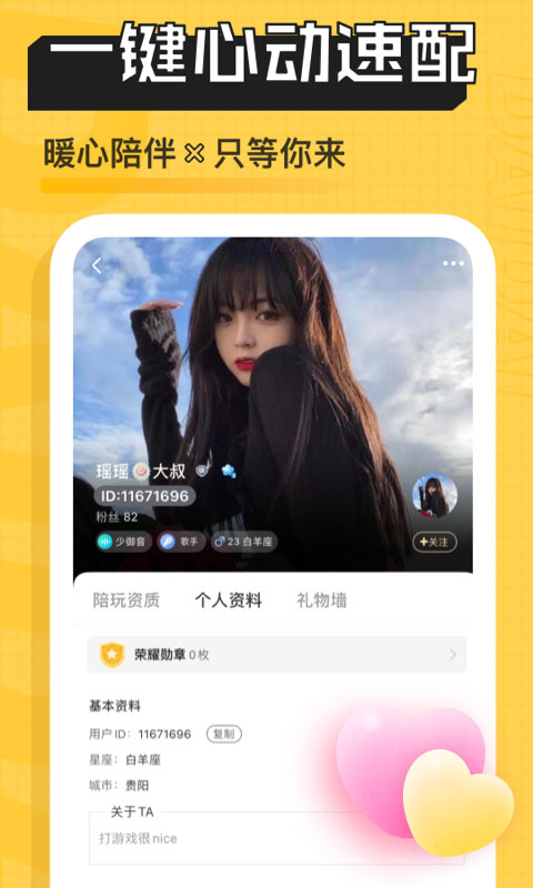 带带陪玩客户端 v3.6.7.3