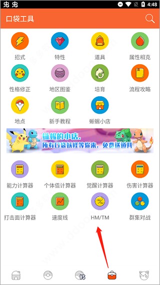 口袋图鉴pokedex中文稳定版