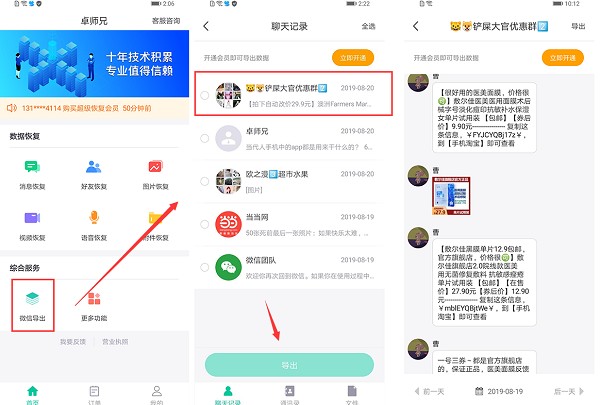 微信聊天记录导出教程配图2