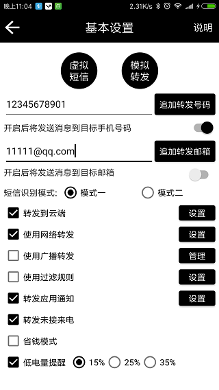 双卡助手短信转发